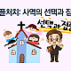 http://mhdata.or.kr/data/editor/2605/thumb-94f358971cdf754a63ab2b1ab1cb87c0_1779173910_1342_80x80.png